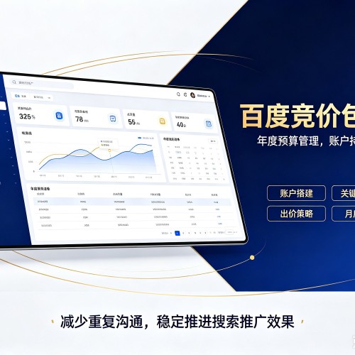 集宁百度竞价包年